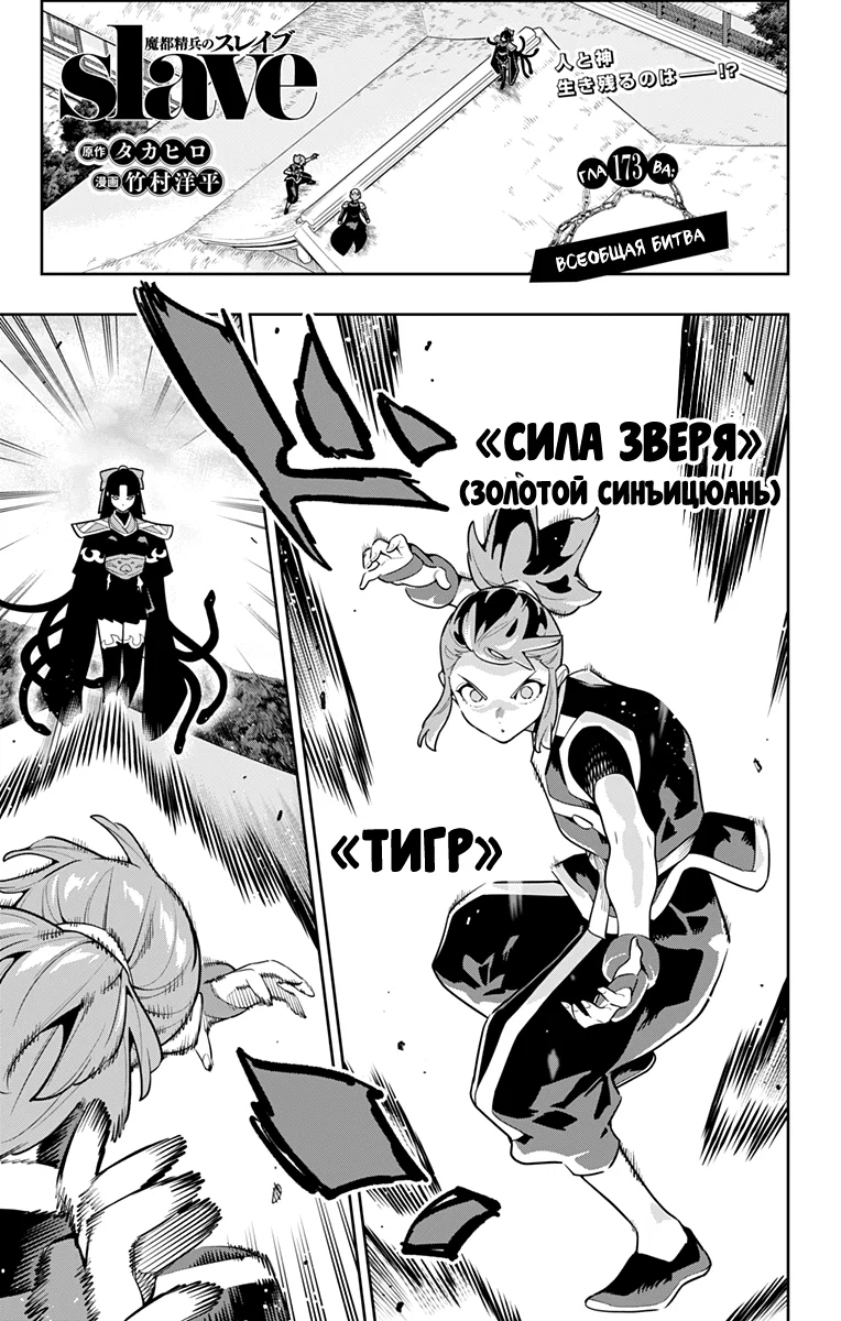 Манга Раб спецотряда демонического города - Глава 173 Страница 1