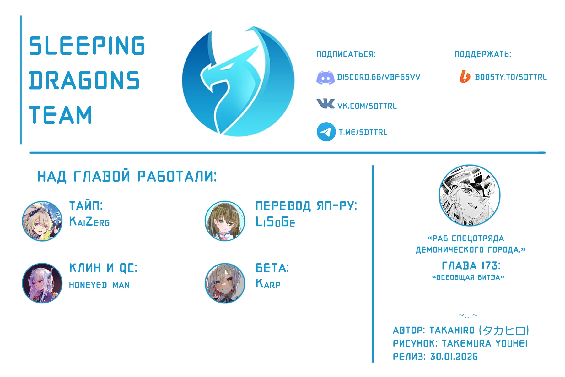 Манга Раб спецотряда демонического города - Глава 173 Страница 22