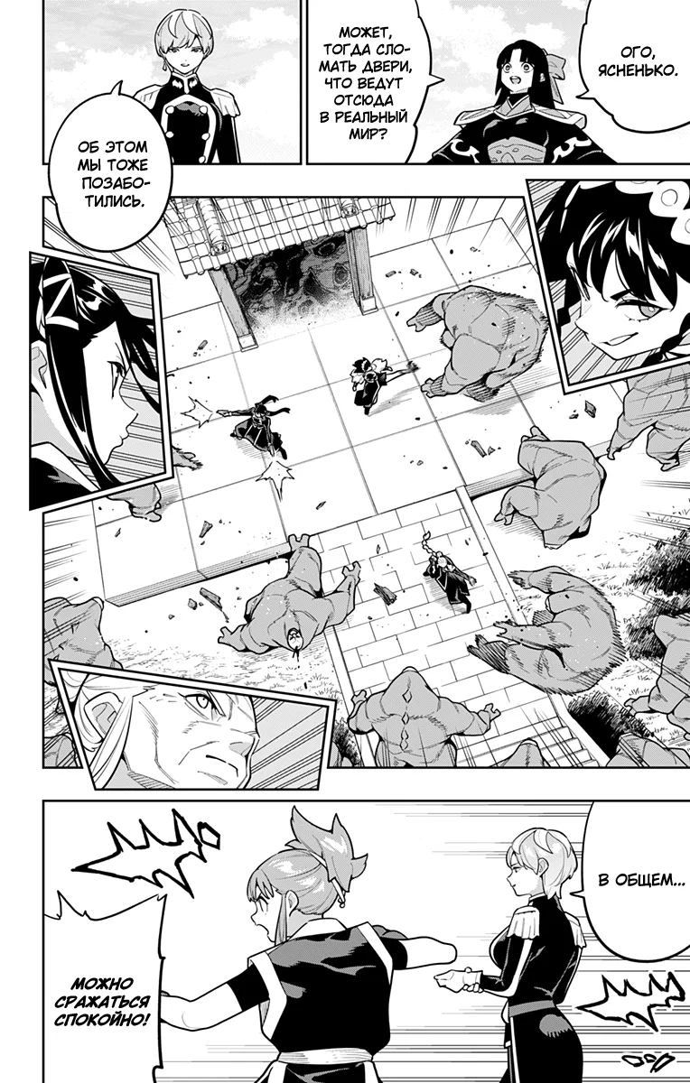 Манга Раб спецотряда демонического города - Глава 173 Страница 6