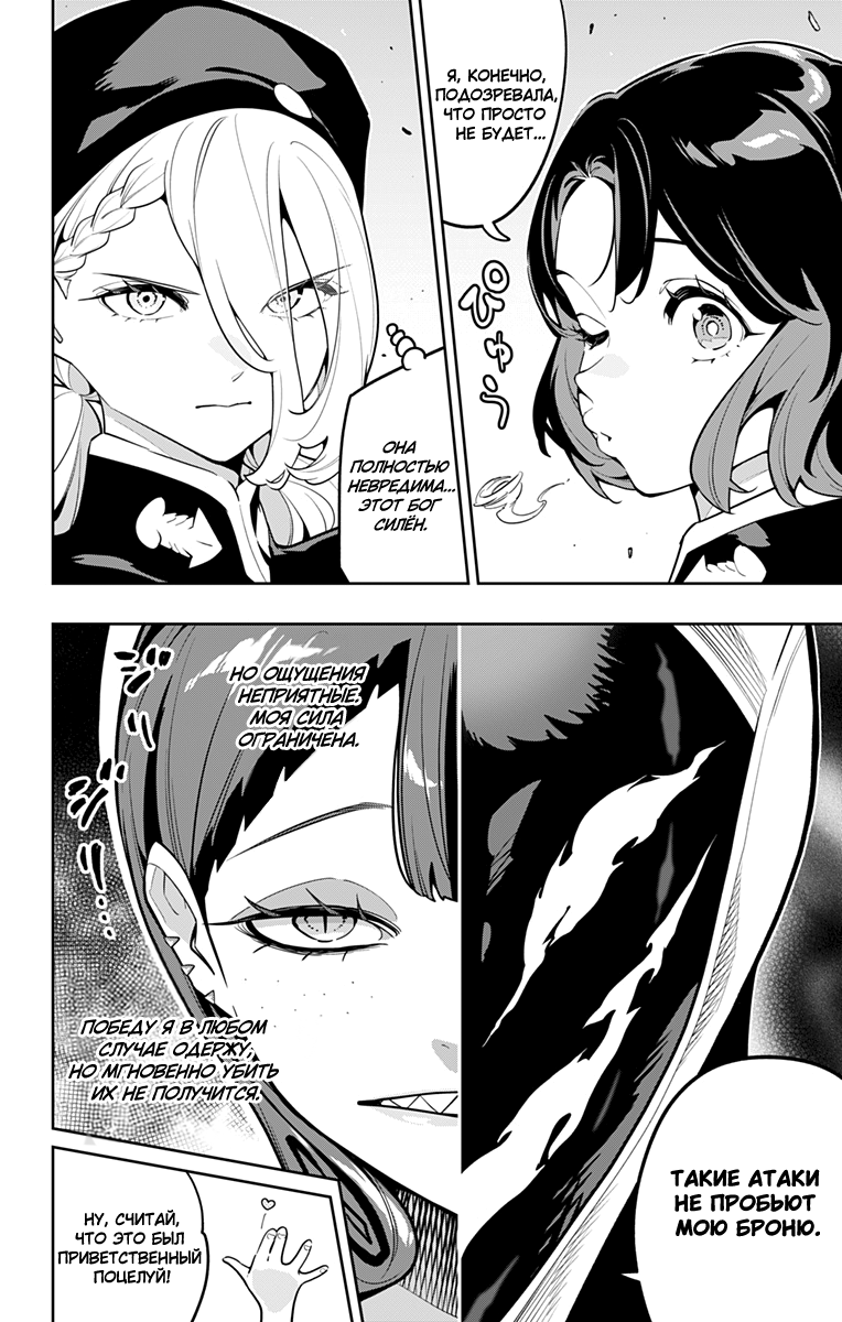 Манга Раб спецотряда демонического города - Глава 173 Страница 19