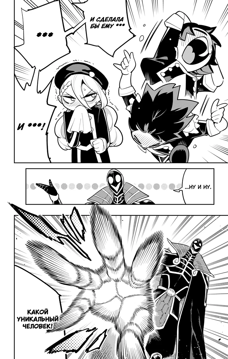Манга Раб спецотряда демонического города - Глава 173 Страница 12