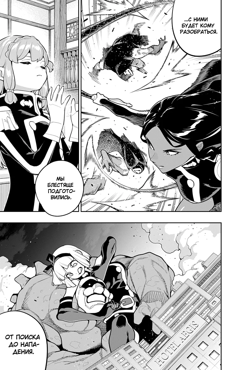Манга Раб спецотряда демонического города - Глава 173 Страница 5