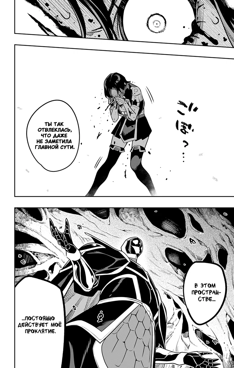 Манга Раб спецотряда демонического города - Глава 174 Страница 20