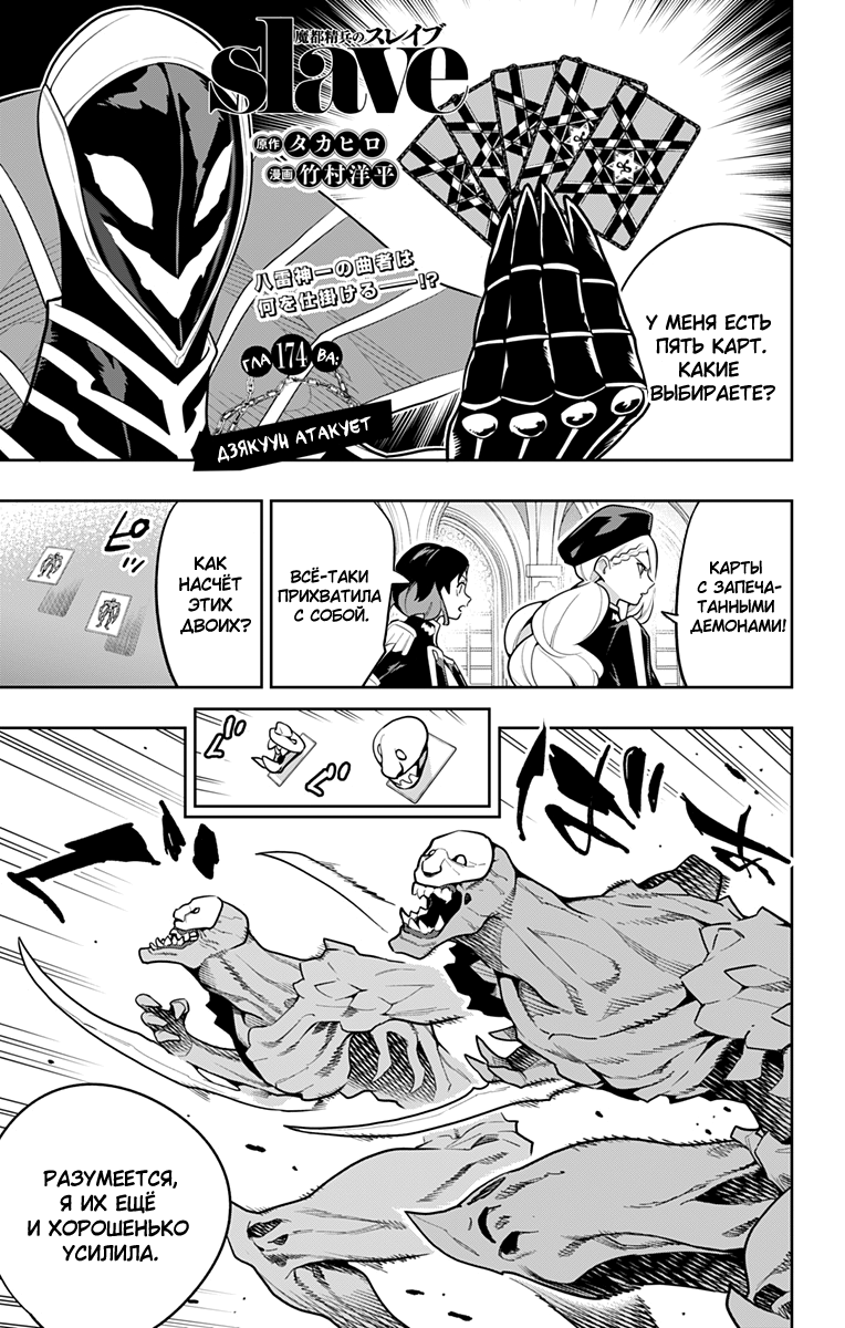 Манга Раб спецотряда демонического города - Глава 174 Страница 1