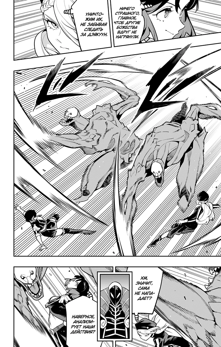 Манга Раб спецотряда демонического города - Глава 174 Страница 2