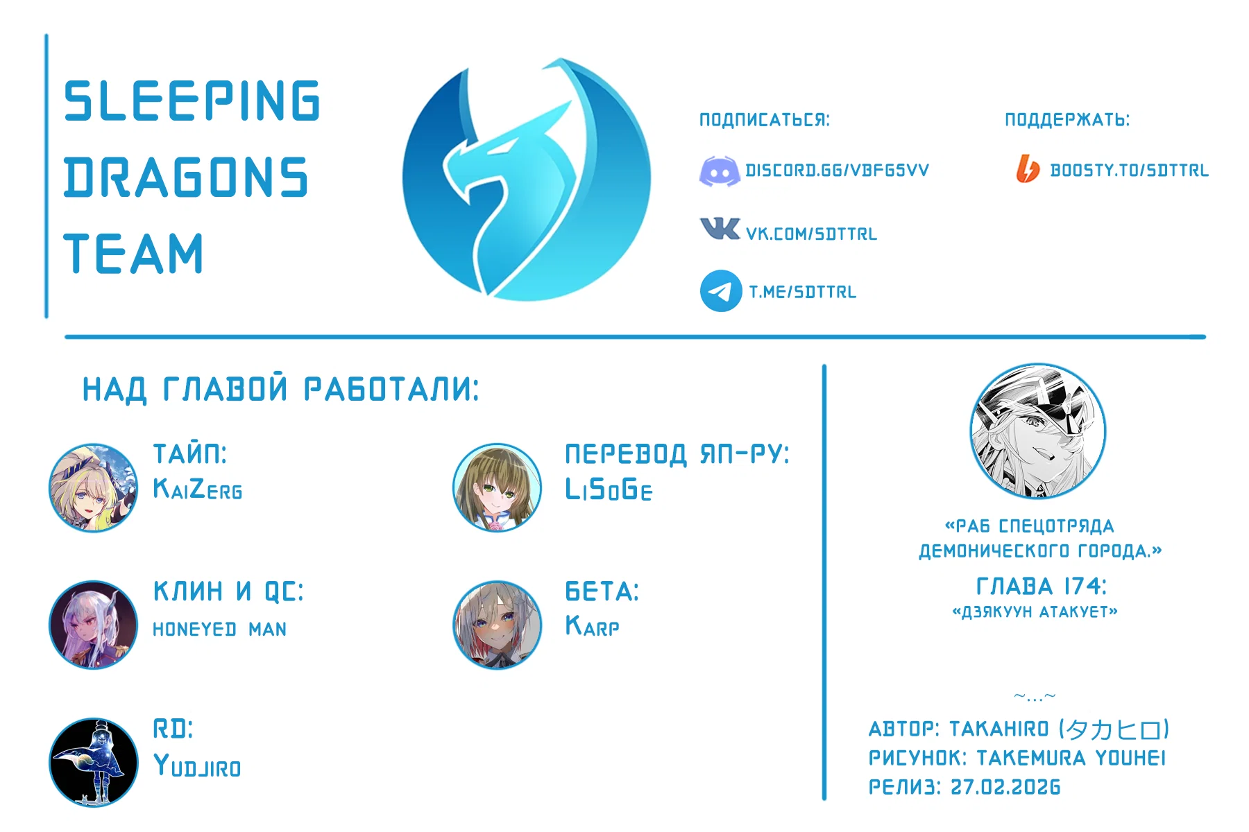 Манга Раб спецотряда демонического города - Глава 174 Страница 23