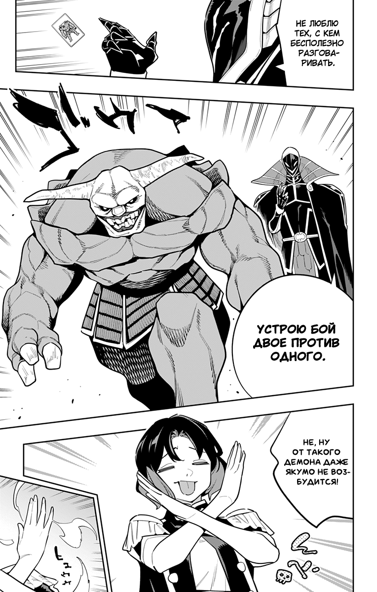 Манга Раб спецотряда демонического города - Глава 174 Страница 11