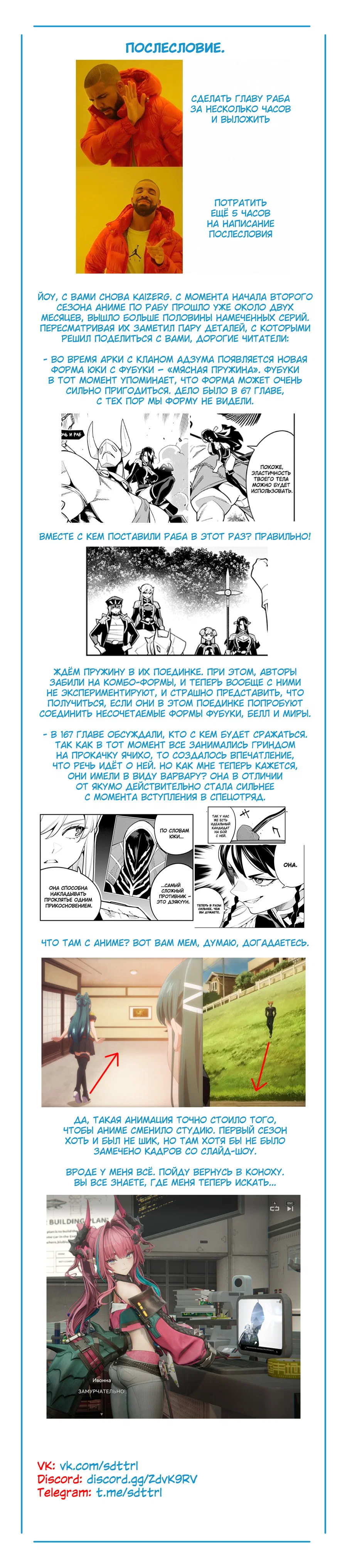 Манга Раб спецотряда демонического города - Глава 174 Страница 22