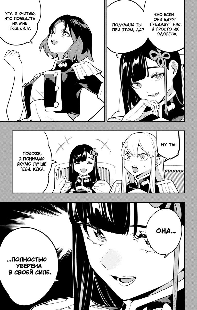 Манга Раб спецотряда демонического города - Глава 175 Страница 9