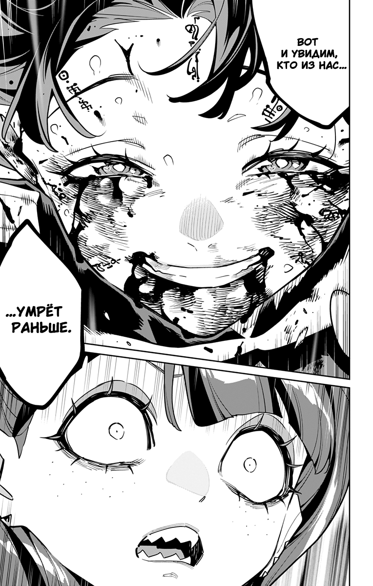 Манга Раб спецотряда демонического города - Глава 175 Страница 11