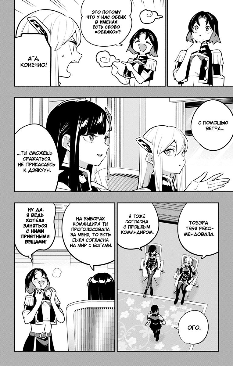 Манга Раб спецотряда демонического города - Глава 175 Страница 8