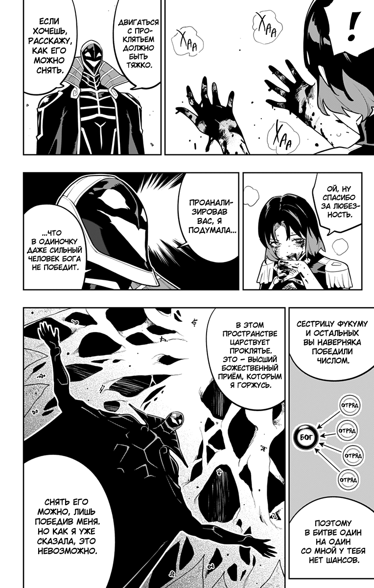 Манга Раб спецотряда демонического города - Глава 175 Страница 4