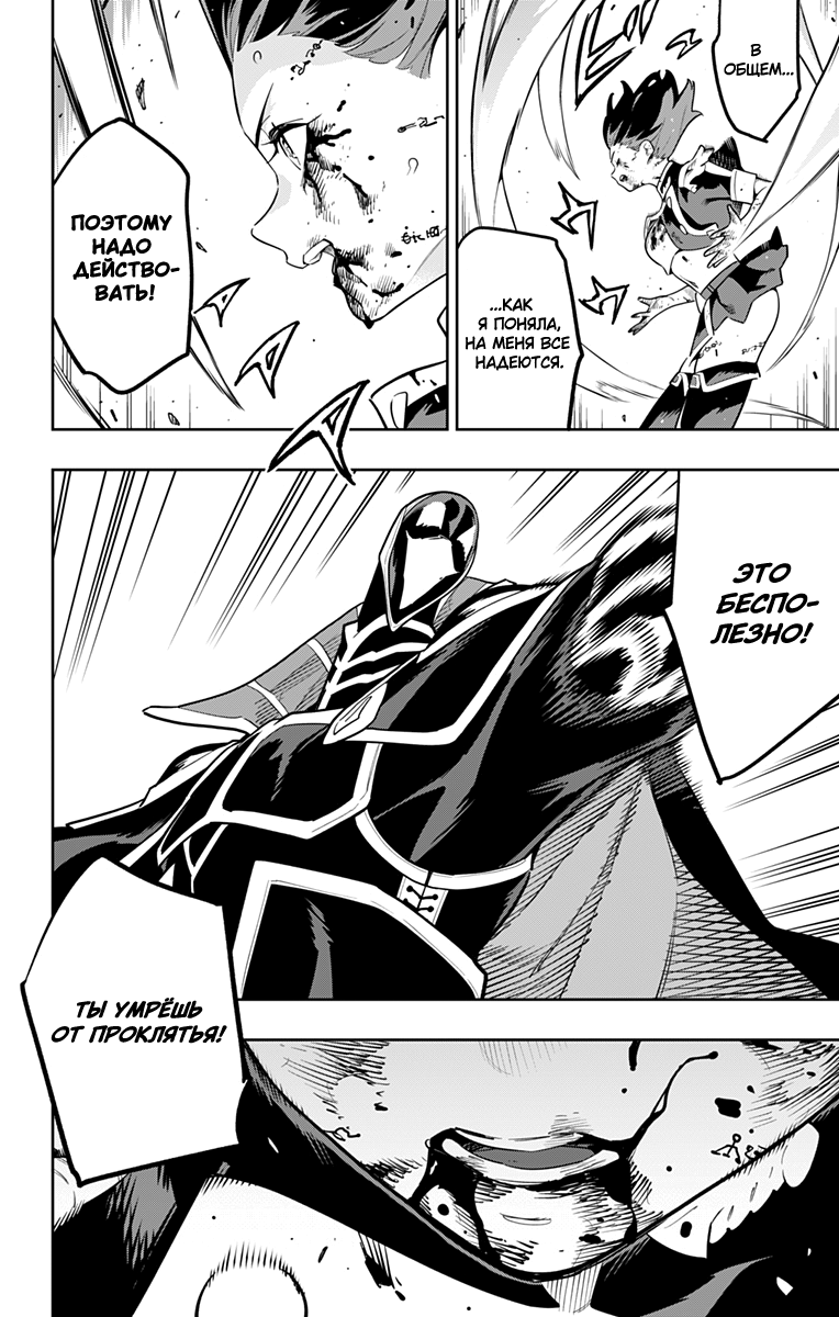 Манга Раб спецотряда демонического города - Глава 175 Страница 10