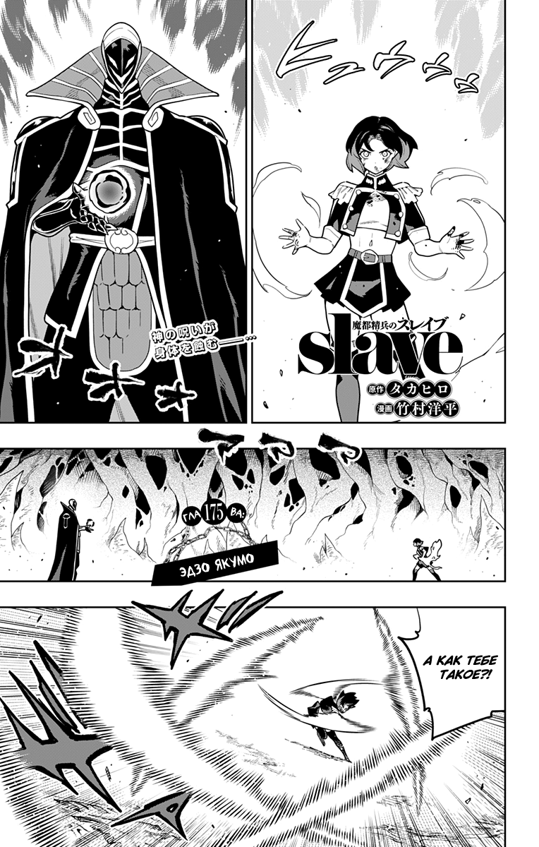 Манга Раб спецотряда демонического города - Глава 175 Страница 1