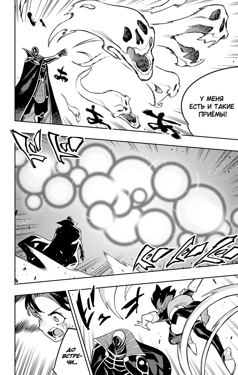 Манга Раб спецотряда демонического города - Глава 175 Страница 2