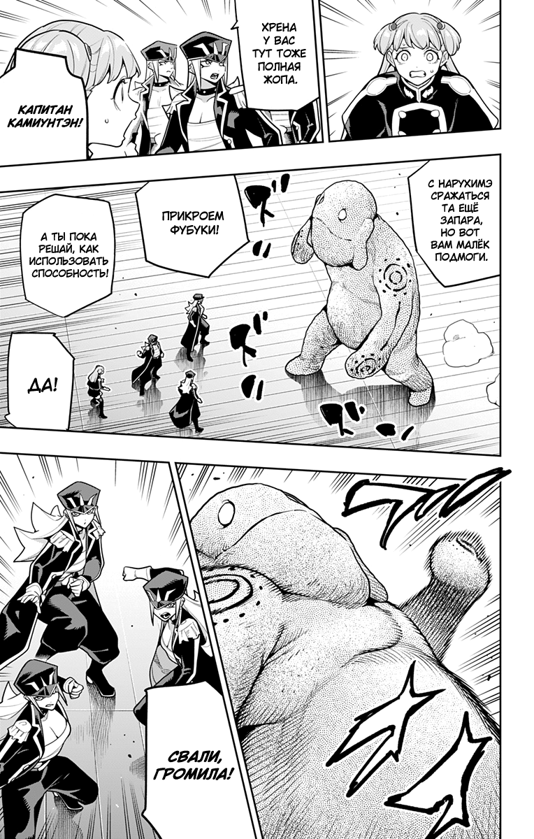 Манга Раб спецотряда демонического города - Глава 177 Страница 17