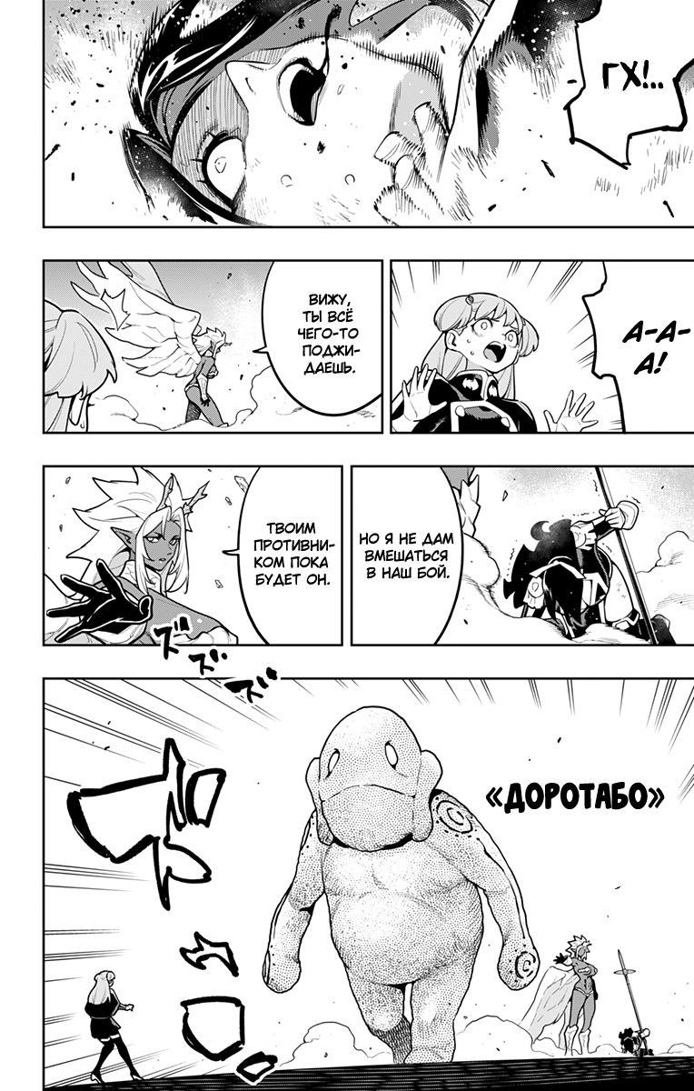 Манга Раб спецотряда демонического города - Глава 177 Страница 16