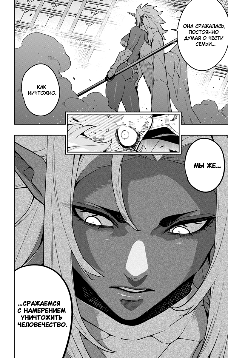 Манга Раб спецотряда демонического города - Глава 177 Страница 20