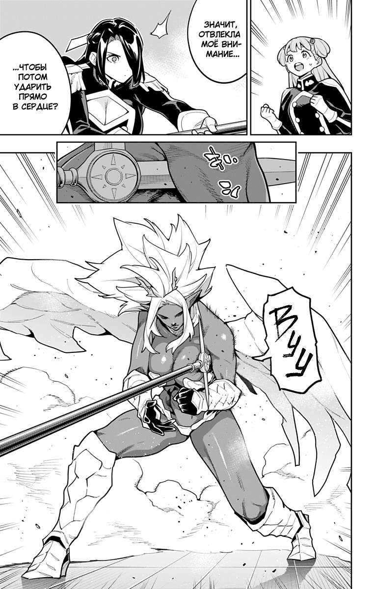 Манга Раб спецотряда демонического города - Глава 177 Страница 9