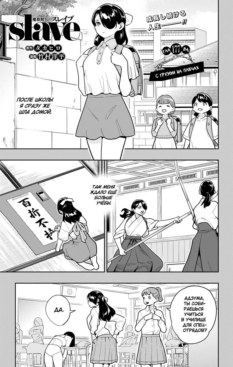 Манга Раб спецотряда демонического города - Глава 177 Страница 1
