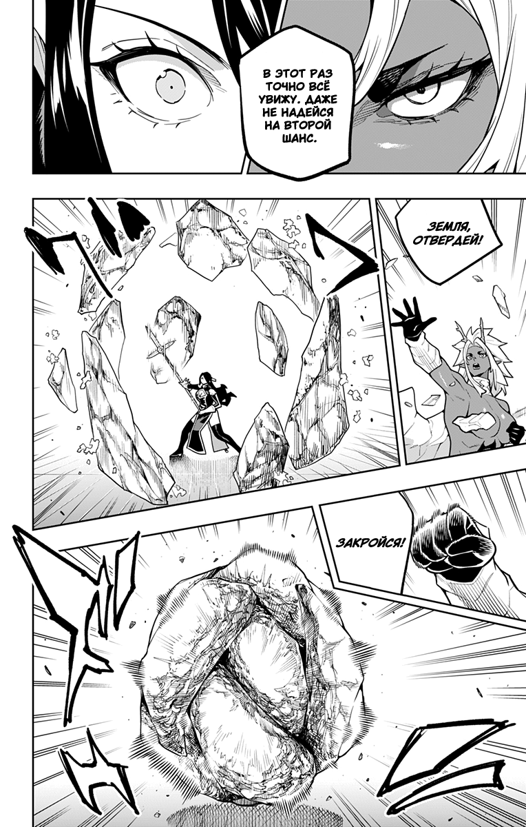Манга Раб спецотряда демонического города - Глава 177 Страница 10