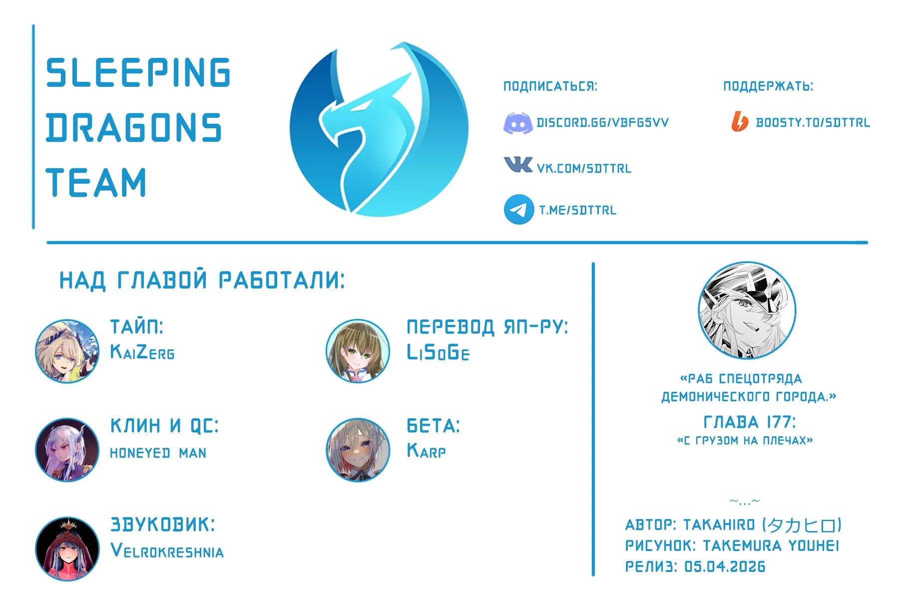 Манга Раб спецотряда демонического города - Глава 177 Страница 23