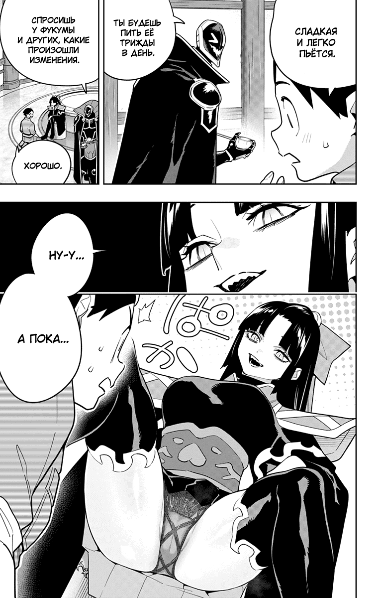Манга Раб спецотряда демонического города - Глава 159 Страница 9
