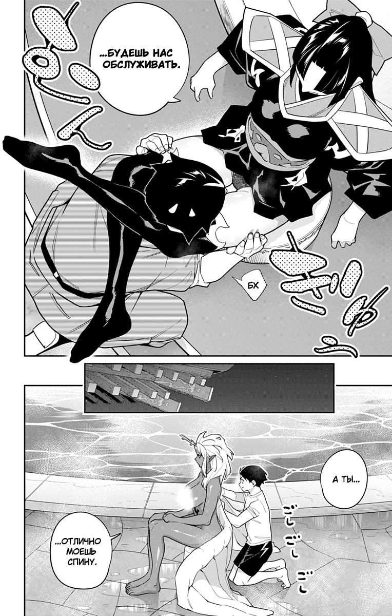 Манга Раб спецотряда демонического города - Глава 159 Страница 10
