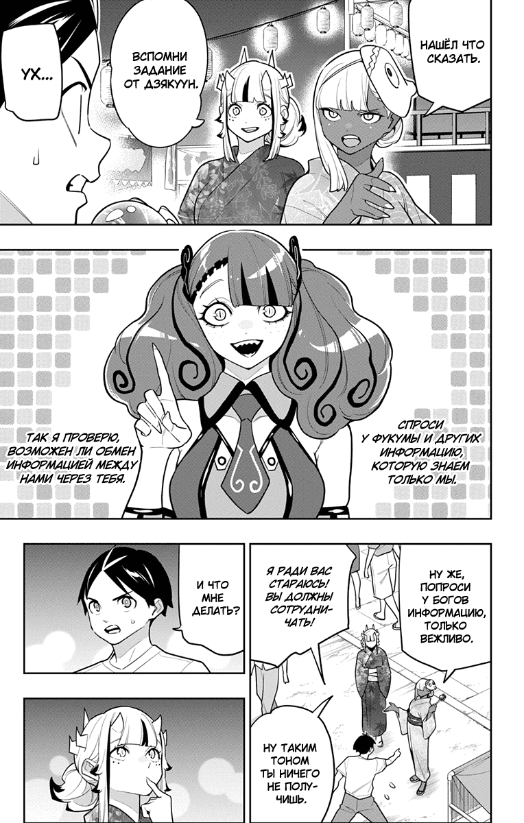 Манга Раб спецотряда демонического города - Глава 159 Страница 3