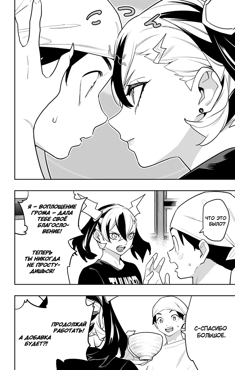 Манга Раб спецотряда демонического города - Глава 159 Страница 18