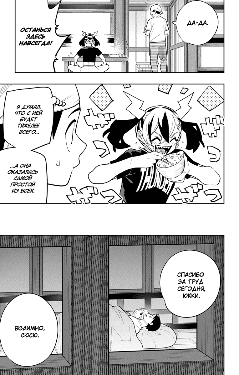 Манга Раб спецотряда демонического города - Глава 159 Страница 19