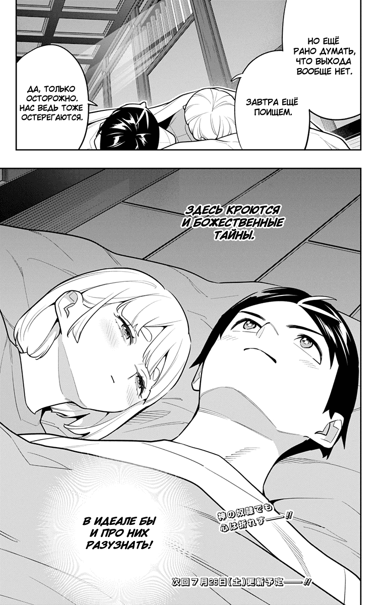 Манга Раб спецотряда демонического города - Глава 159 Страница 21