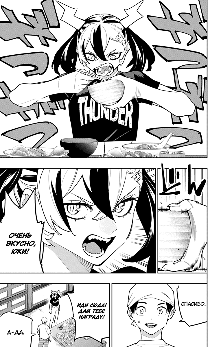 Манга Раб спецотряда демонического города - Глава 159 Страница 17