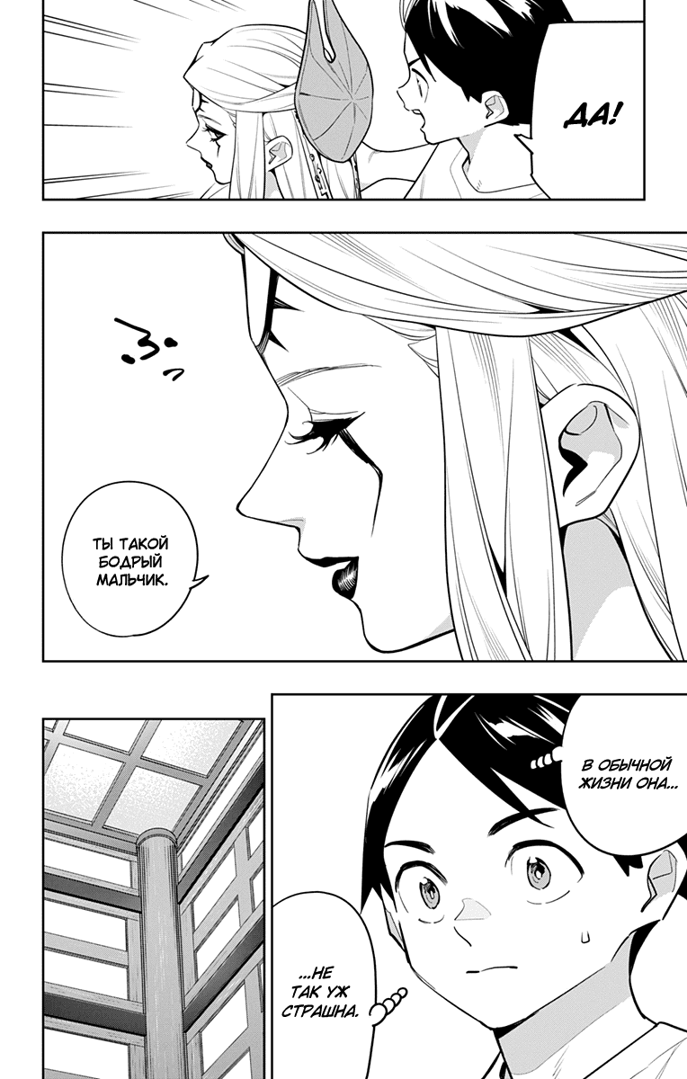 Манга Раб спецотряда демонического города - Глава 159 Страница 16