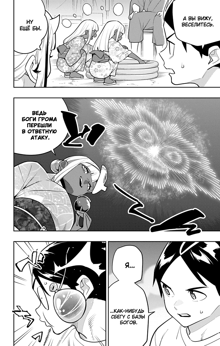 Манга Раб спецотряда демонического города - Глава 159 Страница 2