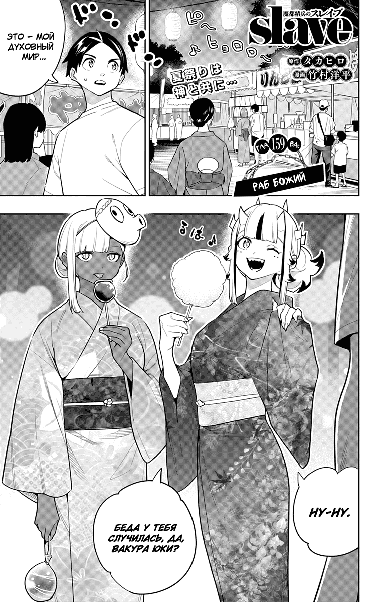 Манга Раб спецотряда демонического города - Глава 159 Страница 1
