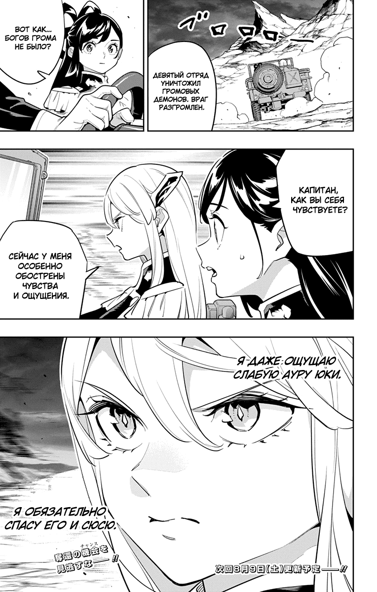 Манга Раб спецотряда демонического города - Глава 160 Страница 21