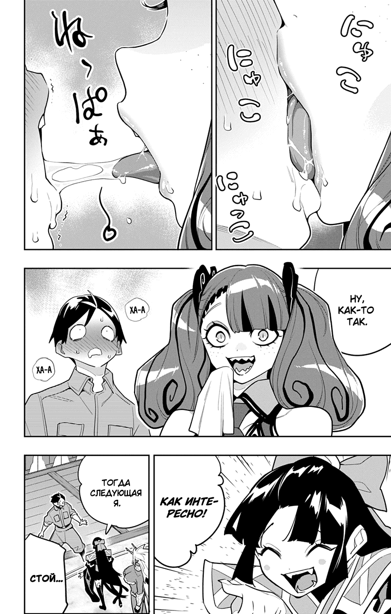 Манга Раб спецотряда демонического города - Глава 160 Страница 6