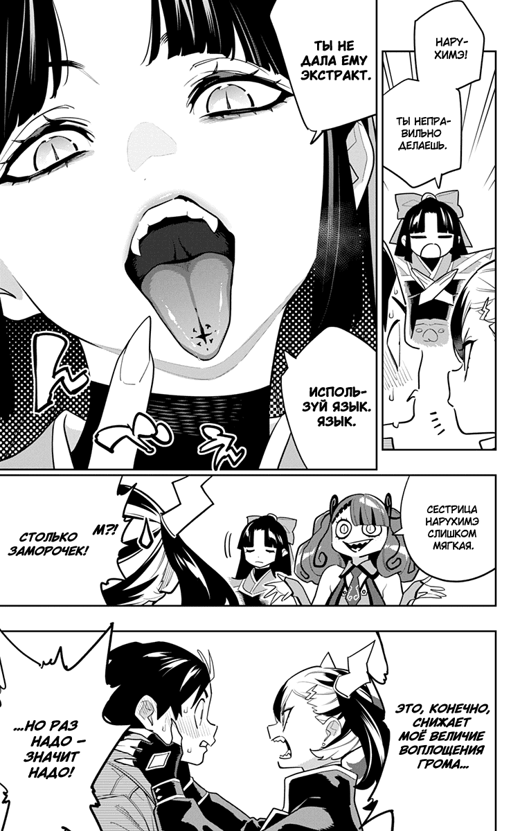 Манга Раб спецотряда демонического города - Глава 160 Страница 9