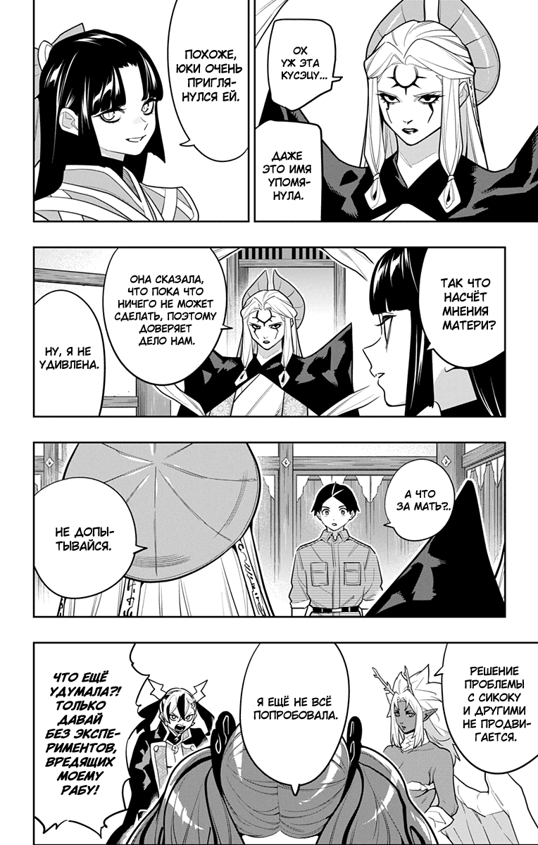 Манга Раб спецотряда демонического города - Глава 160 Страница 4