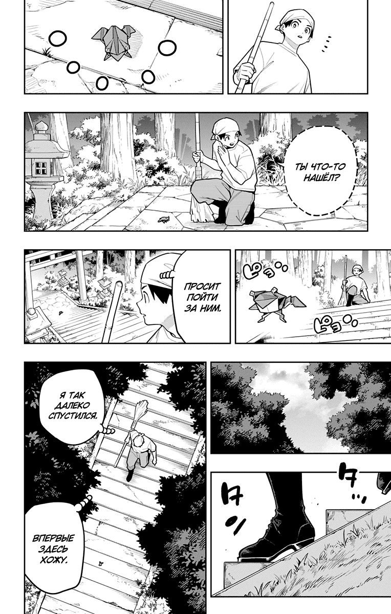 Манга Раб спецотряда демонического города - Глава 162 Страница 8