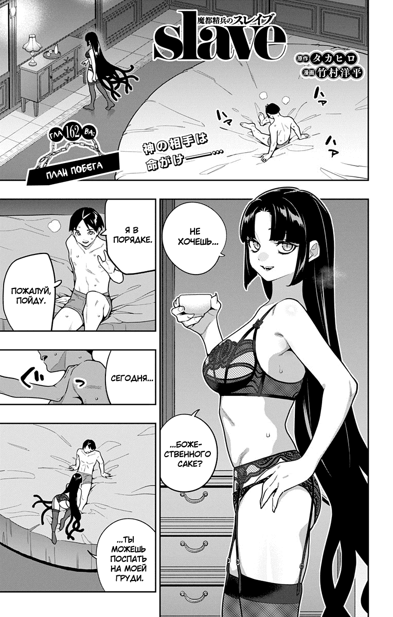 Манга Раб спецотряда демонического города - Глава 162 Страница 1