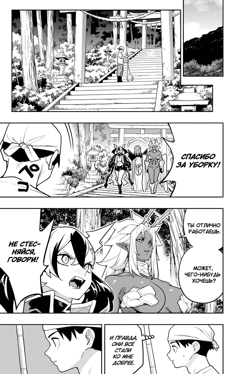 Манга Раб спецотряда демонического города - Глава 162 Страница 5