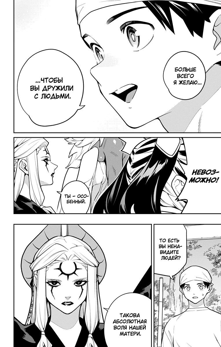 Манга Раб спецотряда демонического города - Глава 162 Страница 6