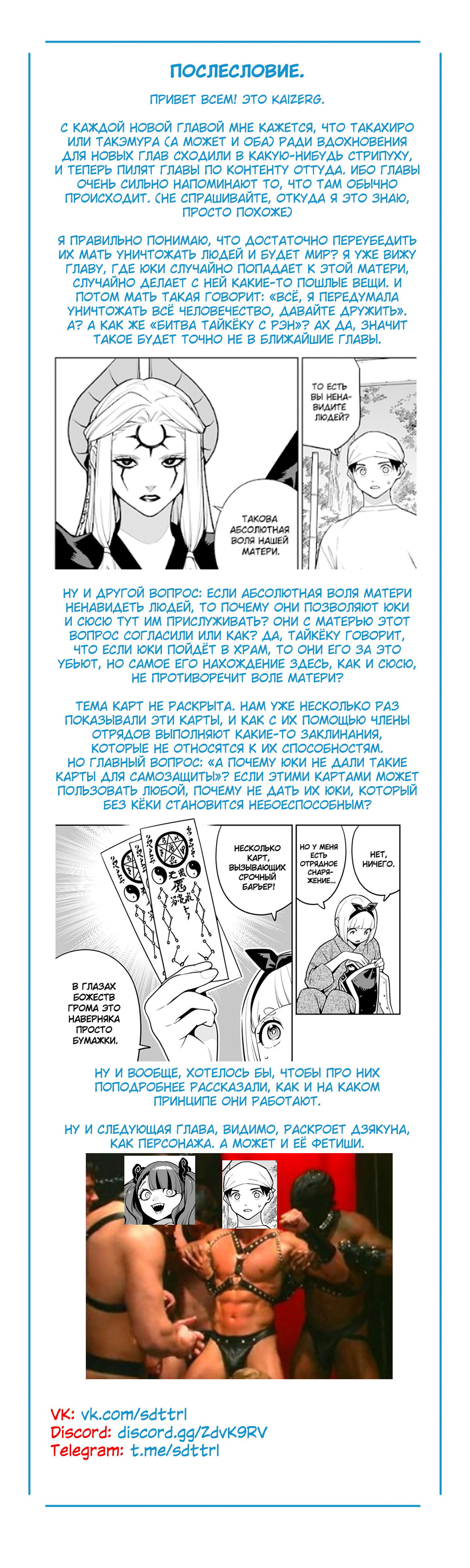 Манга Раб спецотряда демонического города - Глава 162 Страница 17