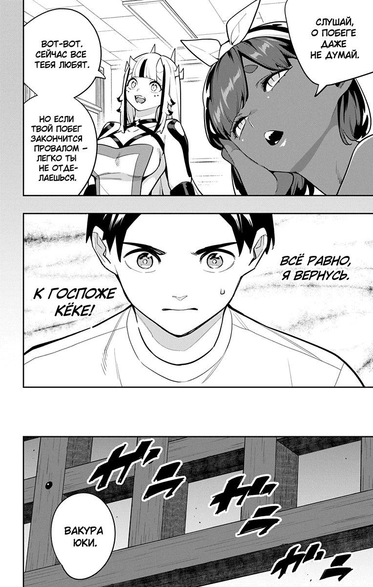 Манга Раб спецотряда демонического города - Глава 162 Страница 14