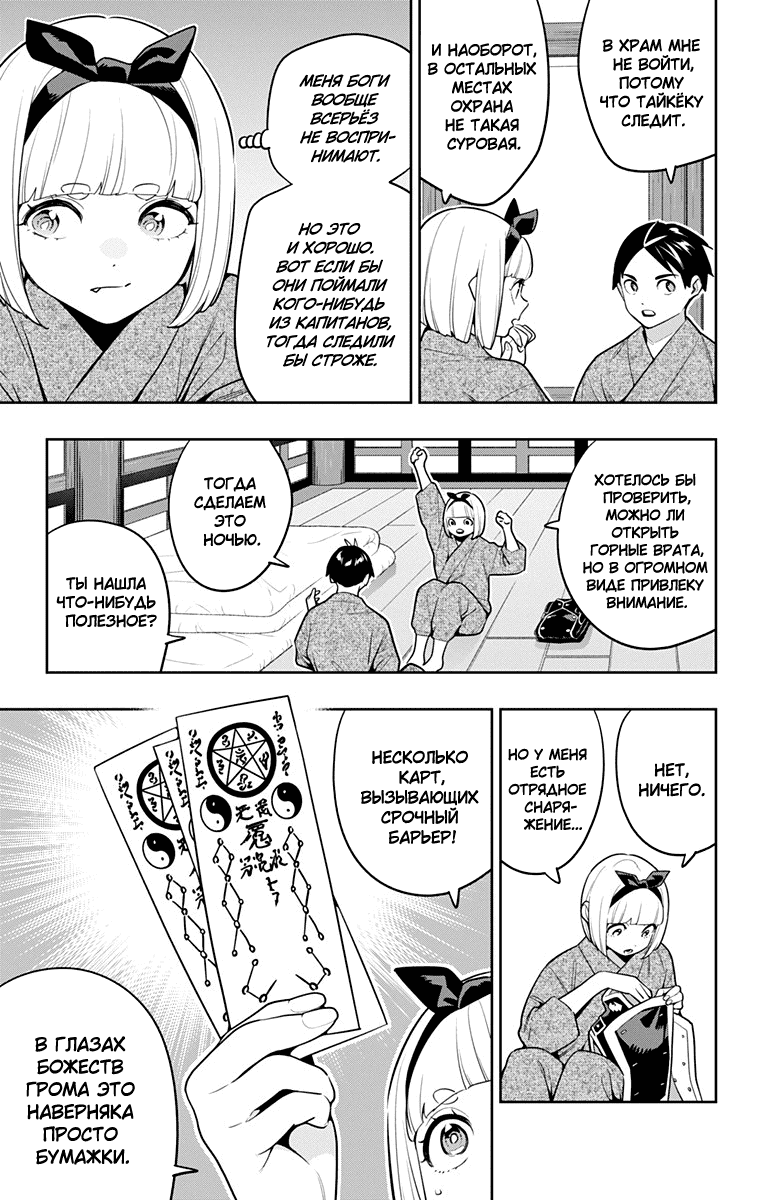 Манга Раб спецотряда демонического города - Глава 162 Страница 11