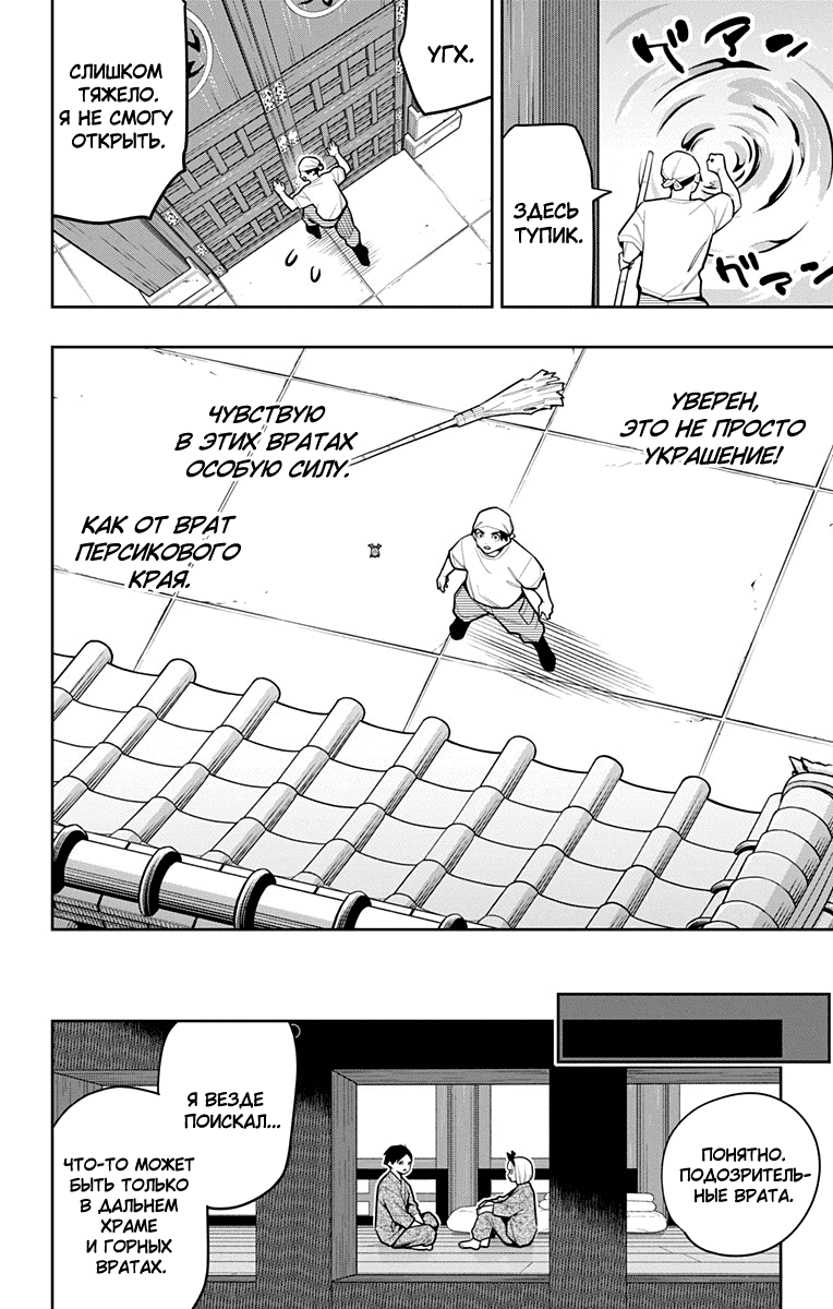 Манга Раб спецотряда демонического города - Глава 162 Страница 10