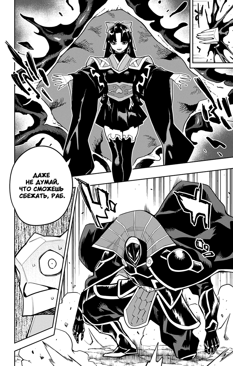 Манга Раб спецотряда демонического города - Глава 164 Страница 8