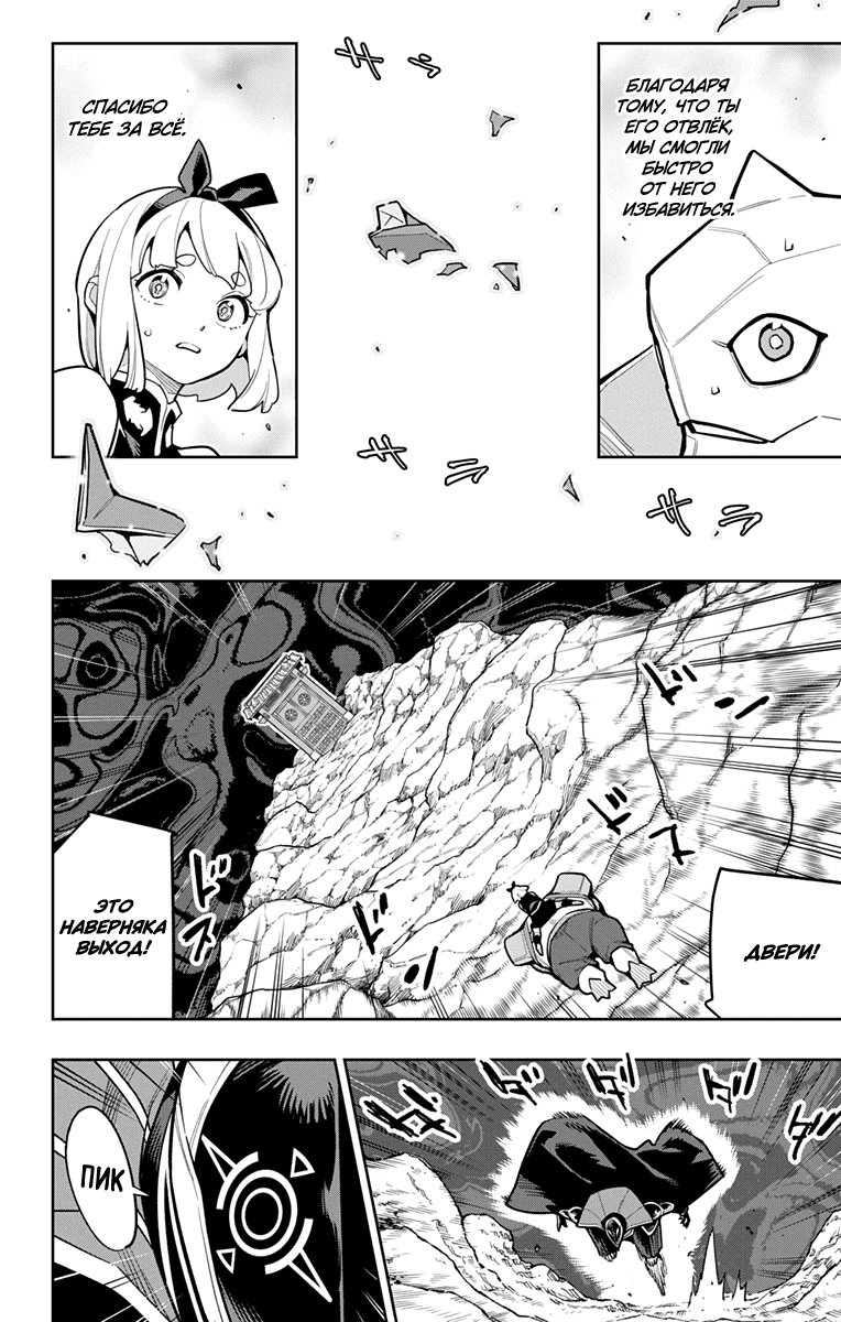 Манга Раб спецотряда демонического города - Глава 164 Страница 4